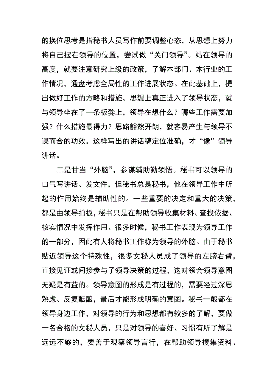 讲话稿写作如何把握领导意图_第2页