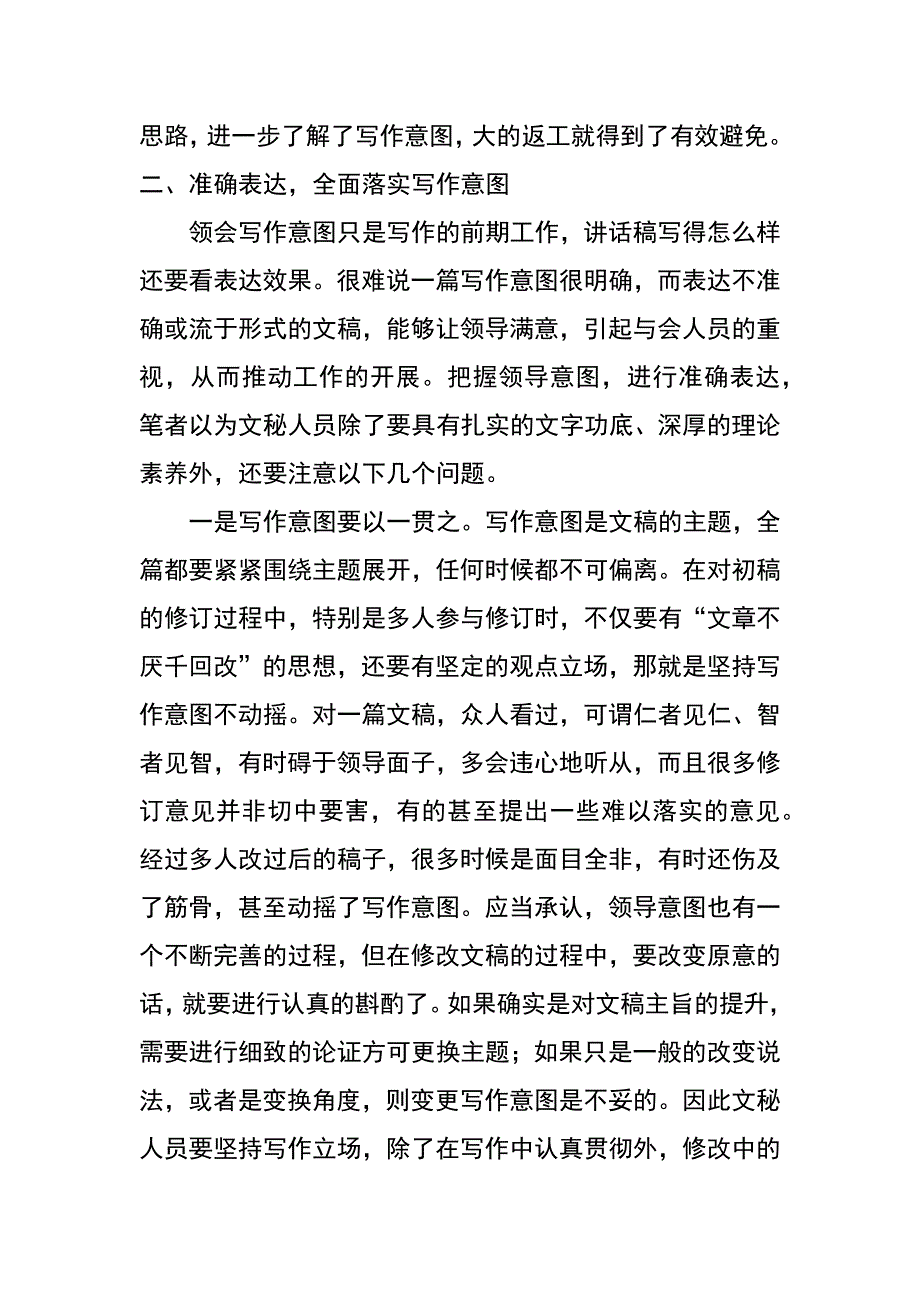 讲话稿写作如何把握领导意图_第4页