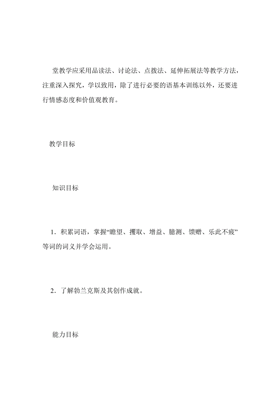 12    人 生(新人教九下)_第2页