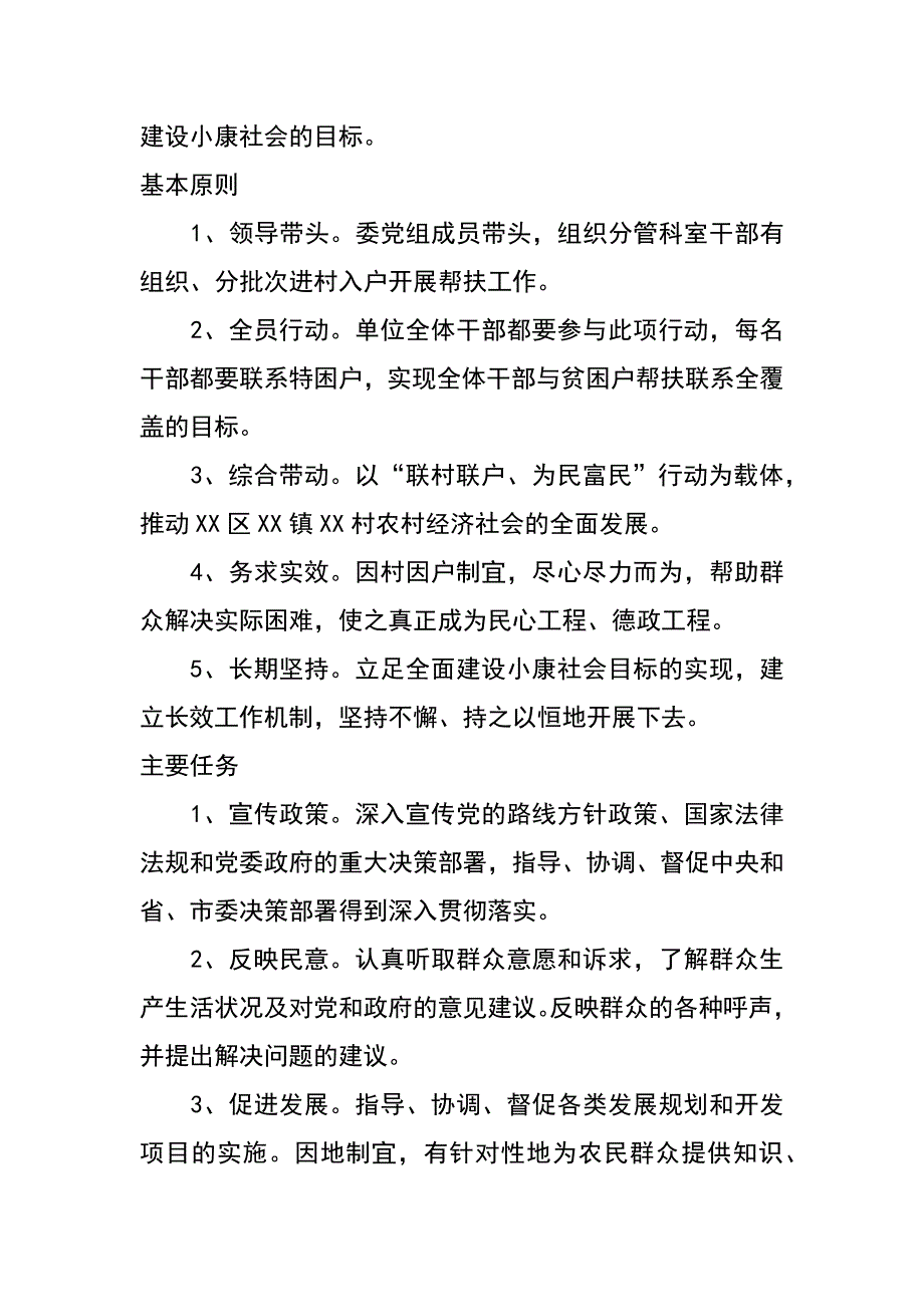 联村联户为民富民实施_第2页