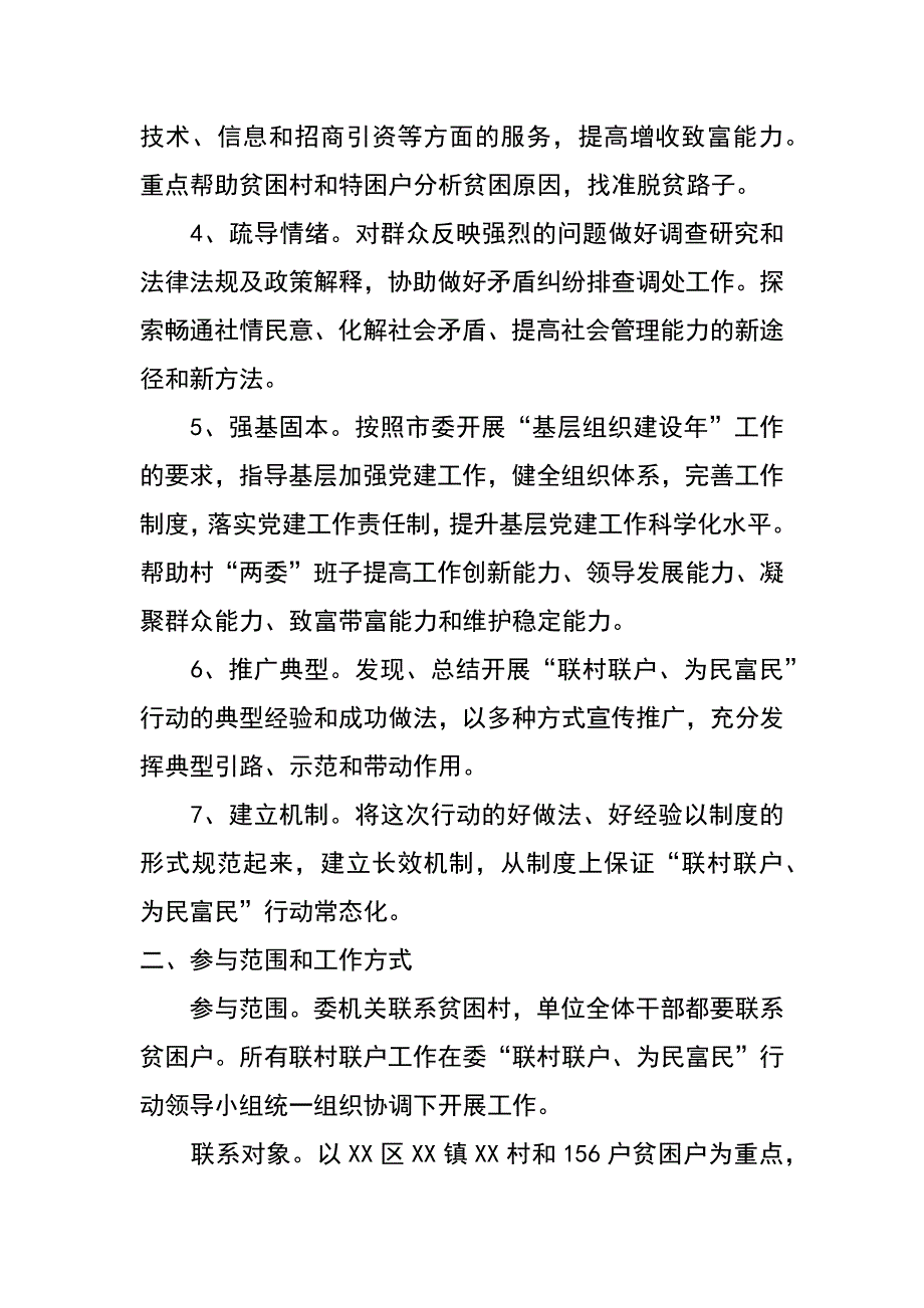 联村联户为民富民实施_第3页