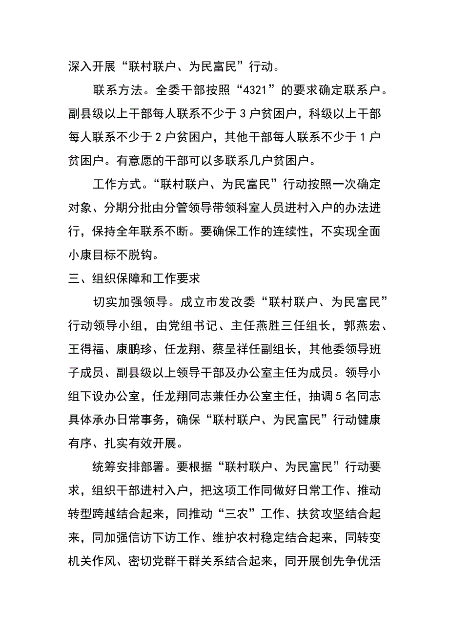 联村联户为民富民实施_第4页