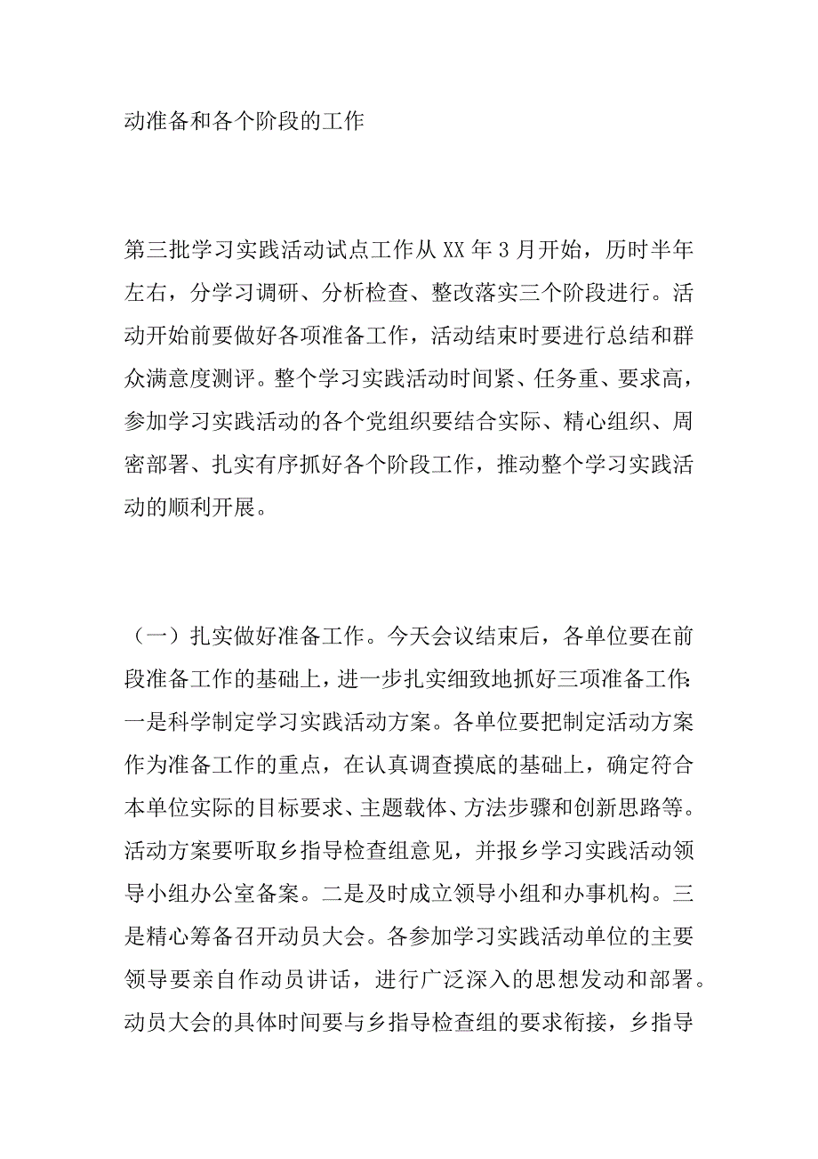 在全乡深入学习实践科学发展观活动动员大会上的讲话（第三批）_第3页