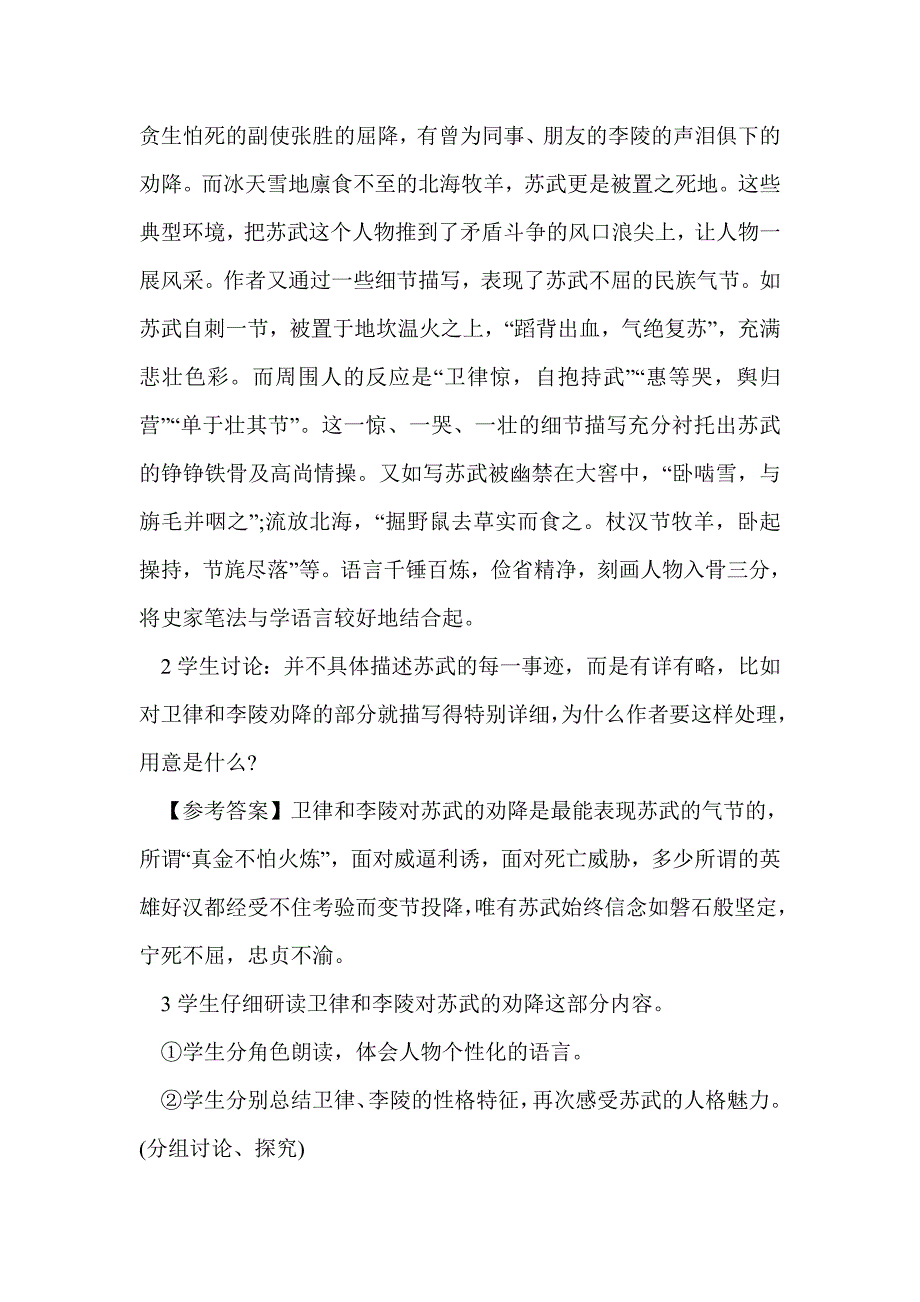 高一语文必修2《苏武传》教案_第3页