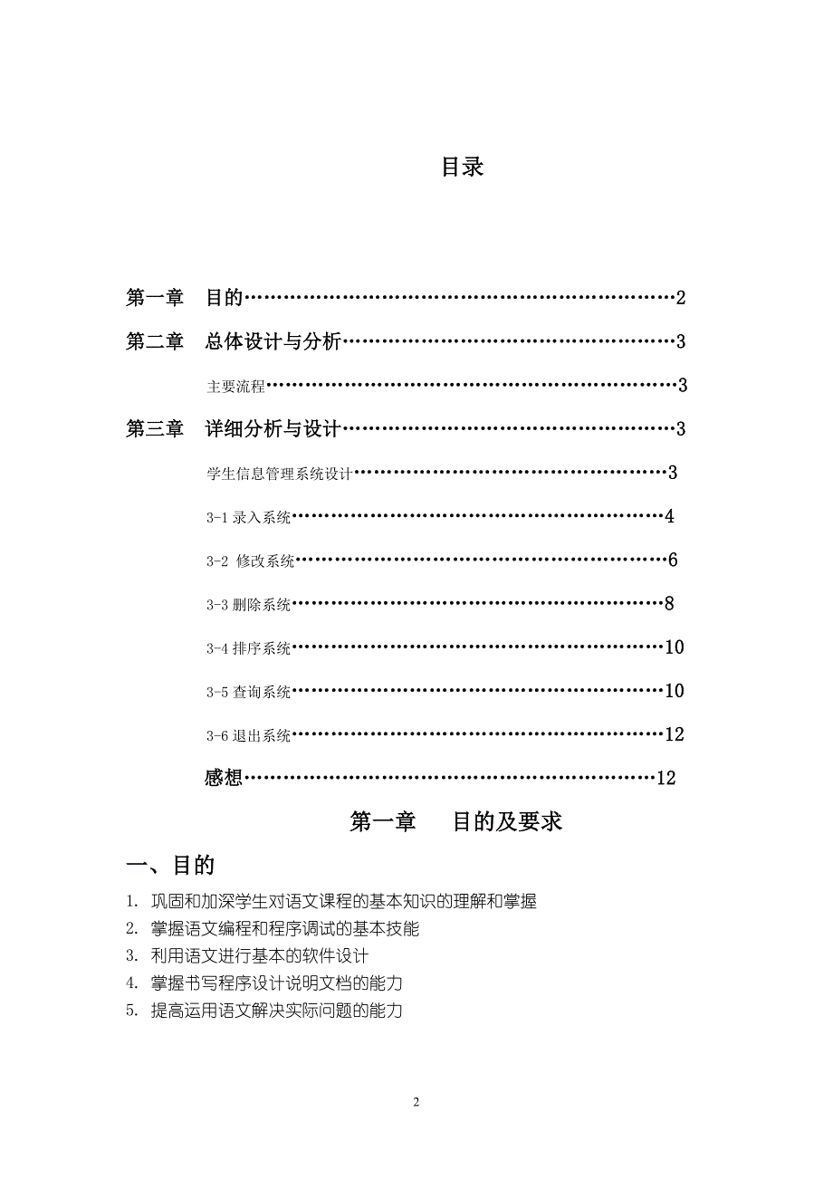 C语言学生管理系统课程设计_第2页