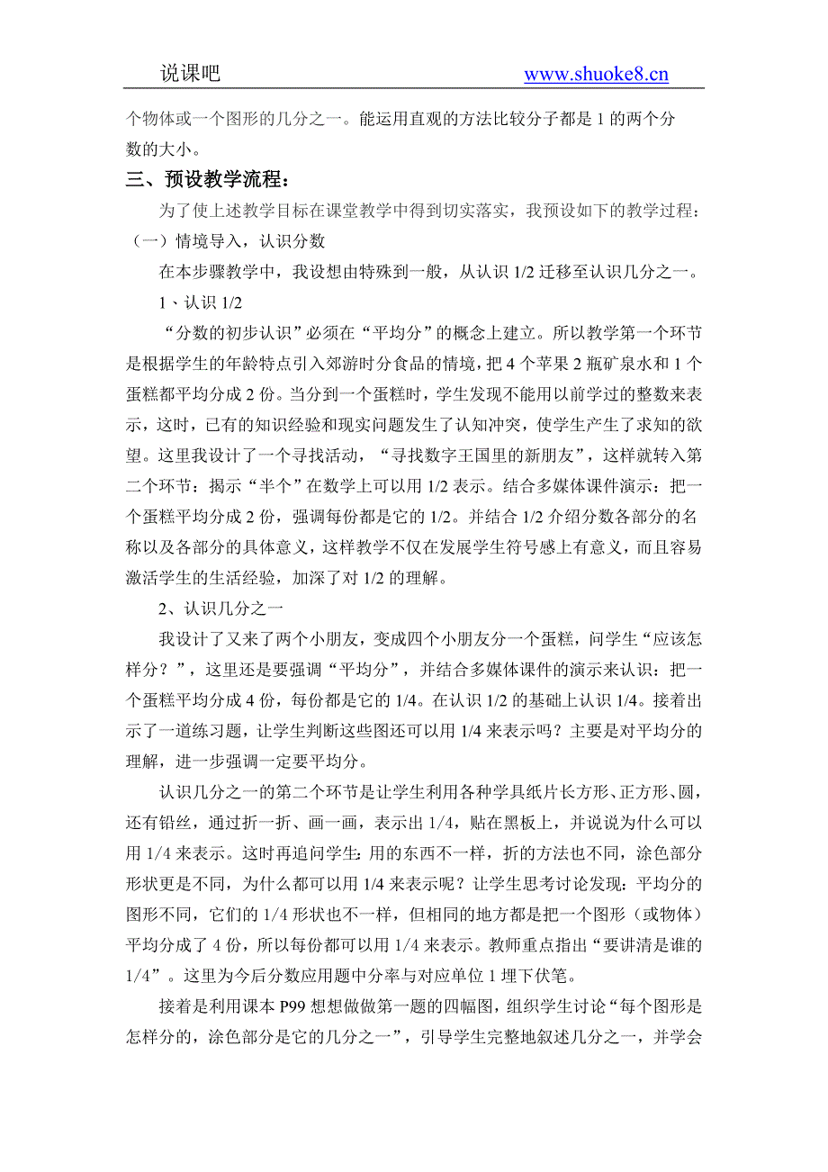 三年级数学说课苏教版《数学》三年级上册《认识分数》说课稿_第2页