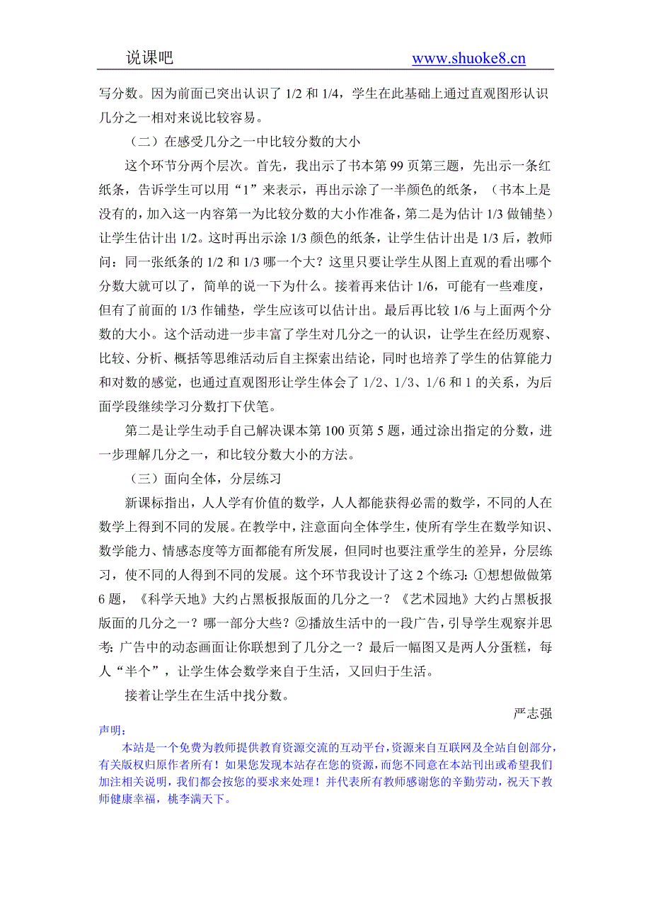 三年级数学说课苏教版《数学》三年级上册《认识分数》说课稿_第3页