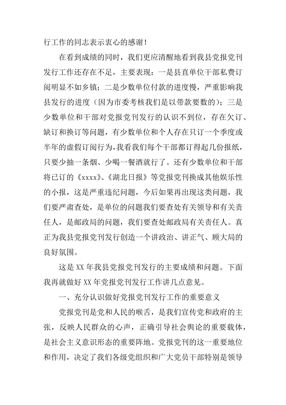 在全县xx年度党报党刊发行工作会议上的动员讲话_第3页