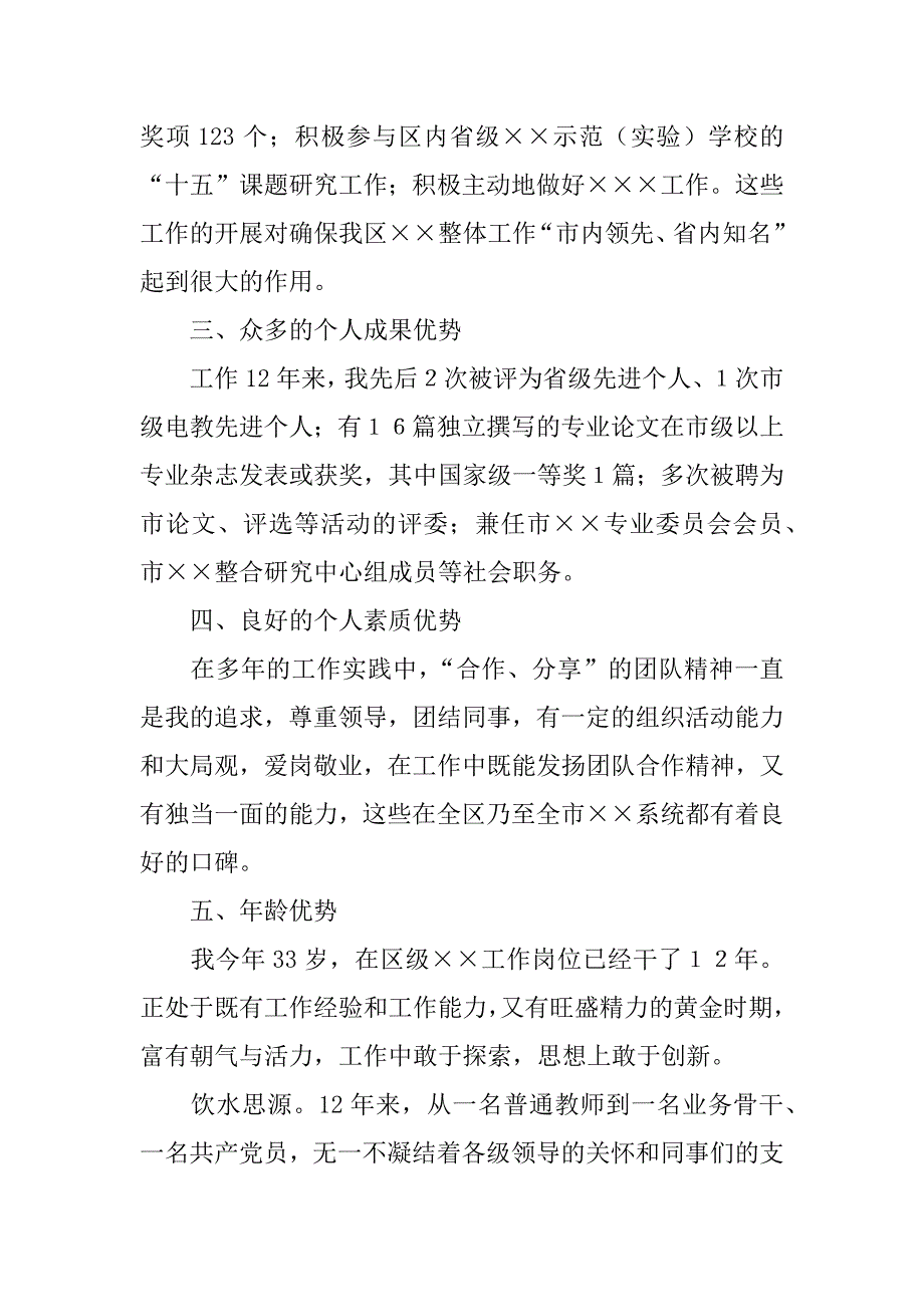 区教育办副主任竞聘演讲稿_第2页