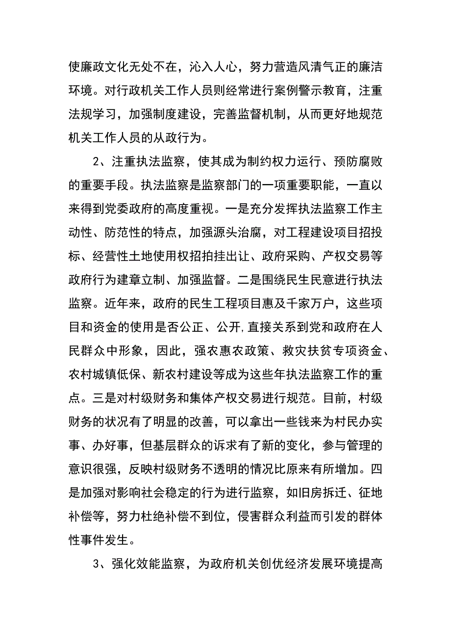 论新形势下的县级行政监察工作_第2页