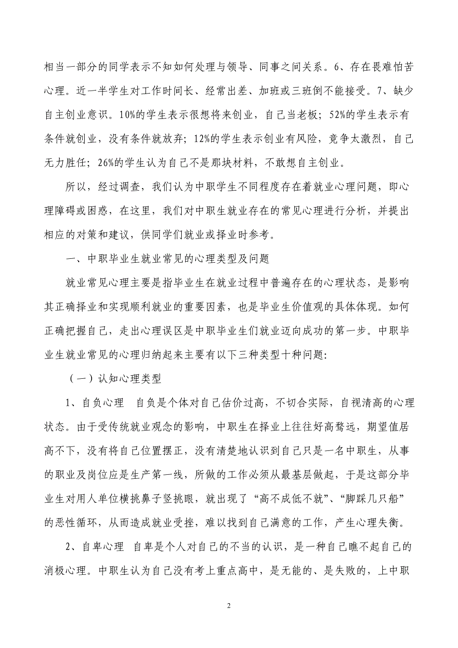 中职学生就业常见心理问题分析及对策_第3页