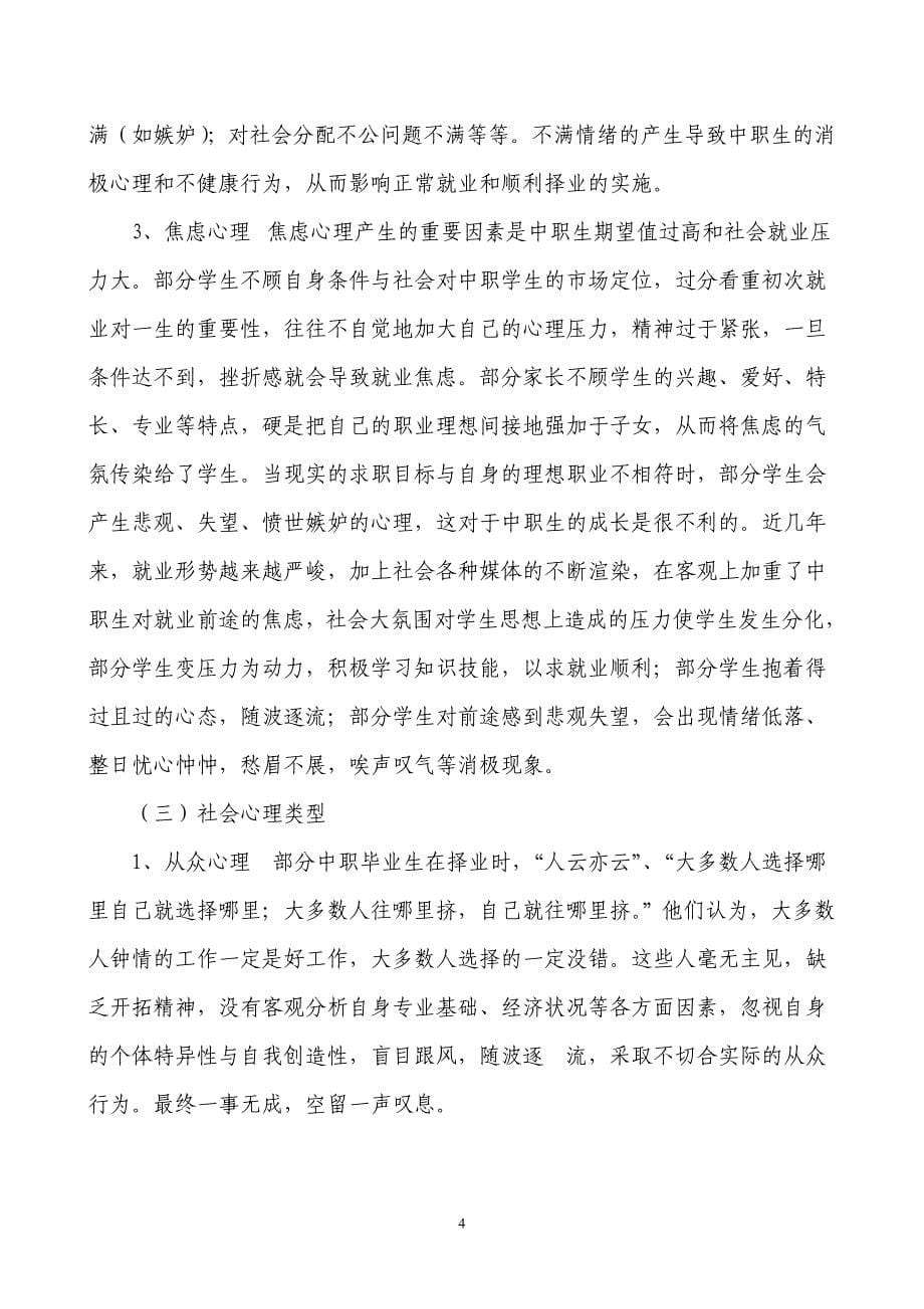 中职学生就业常见心理问题分析及对策_第5页