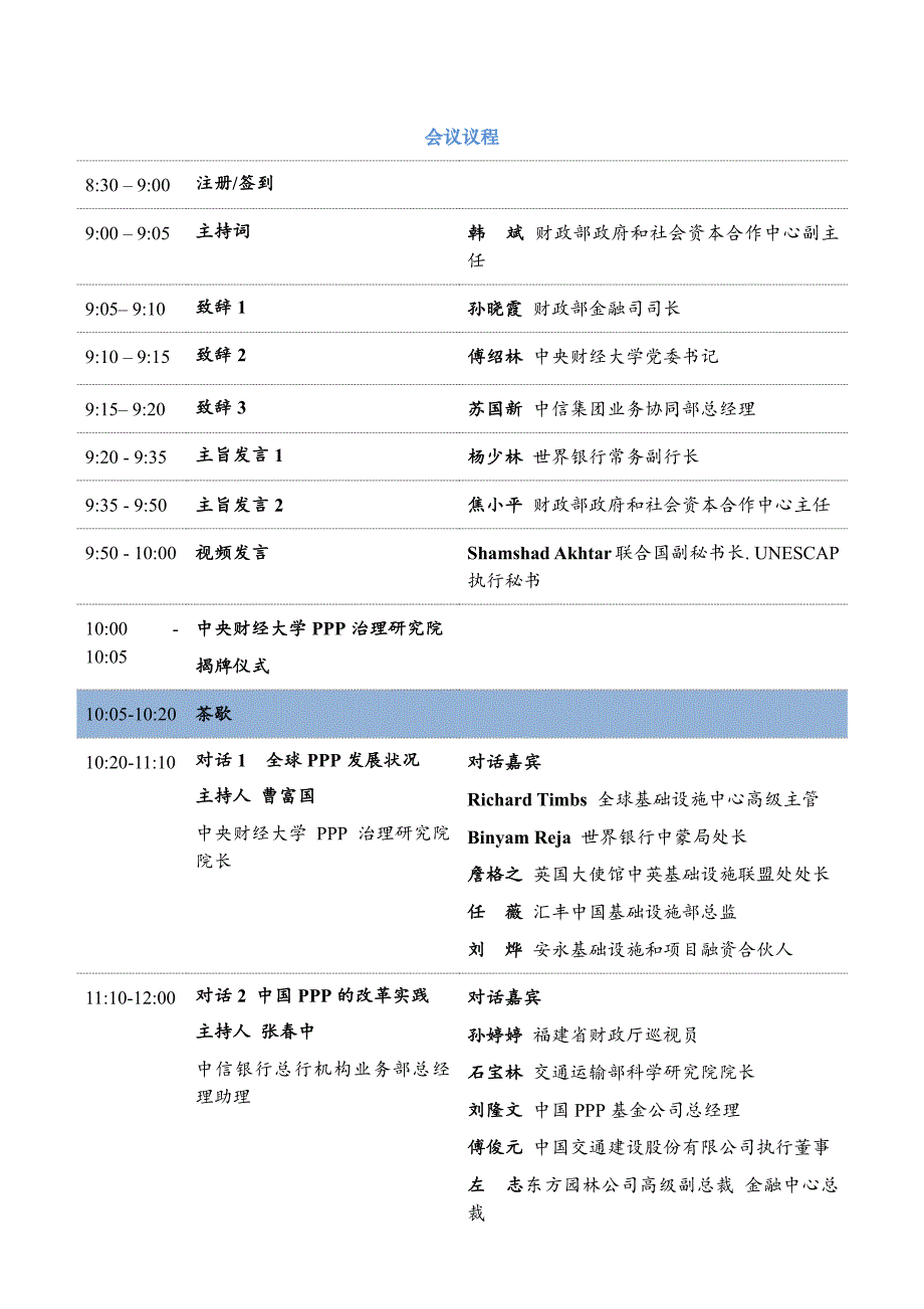 中国ppp良好实践国际研讨会_第2页