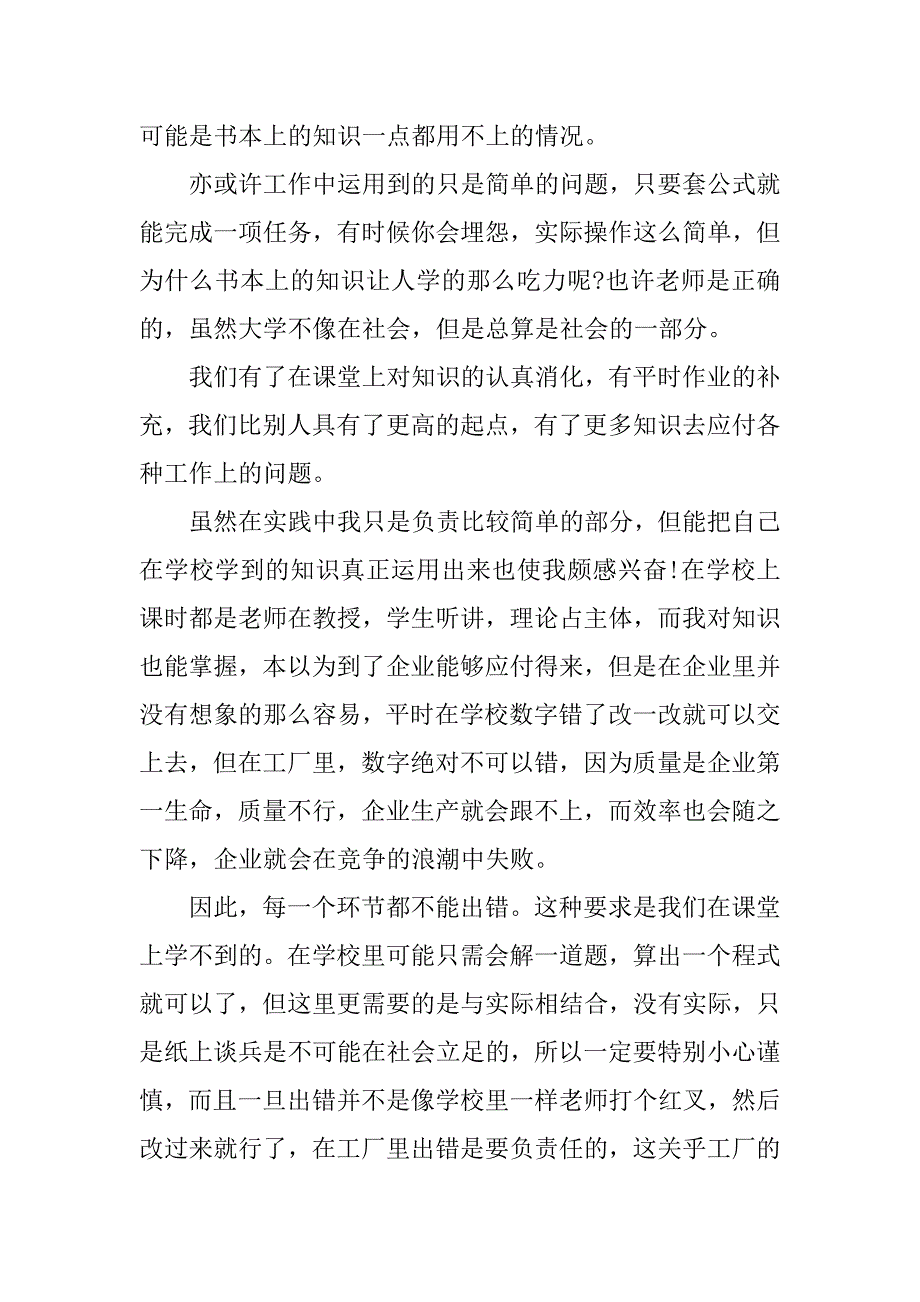 xx寒假社会实践有感_0_第2页