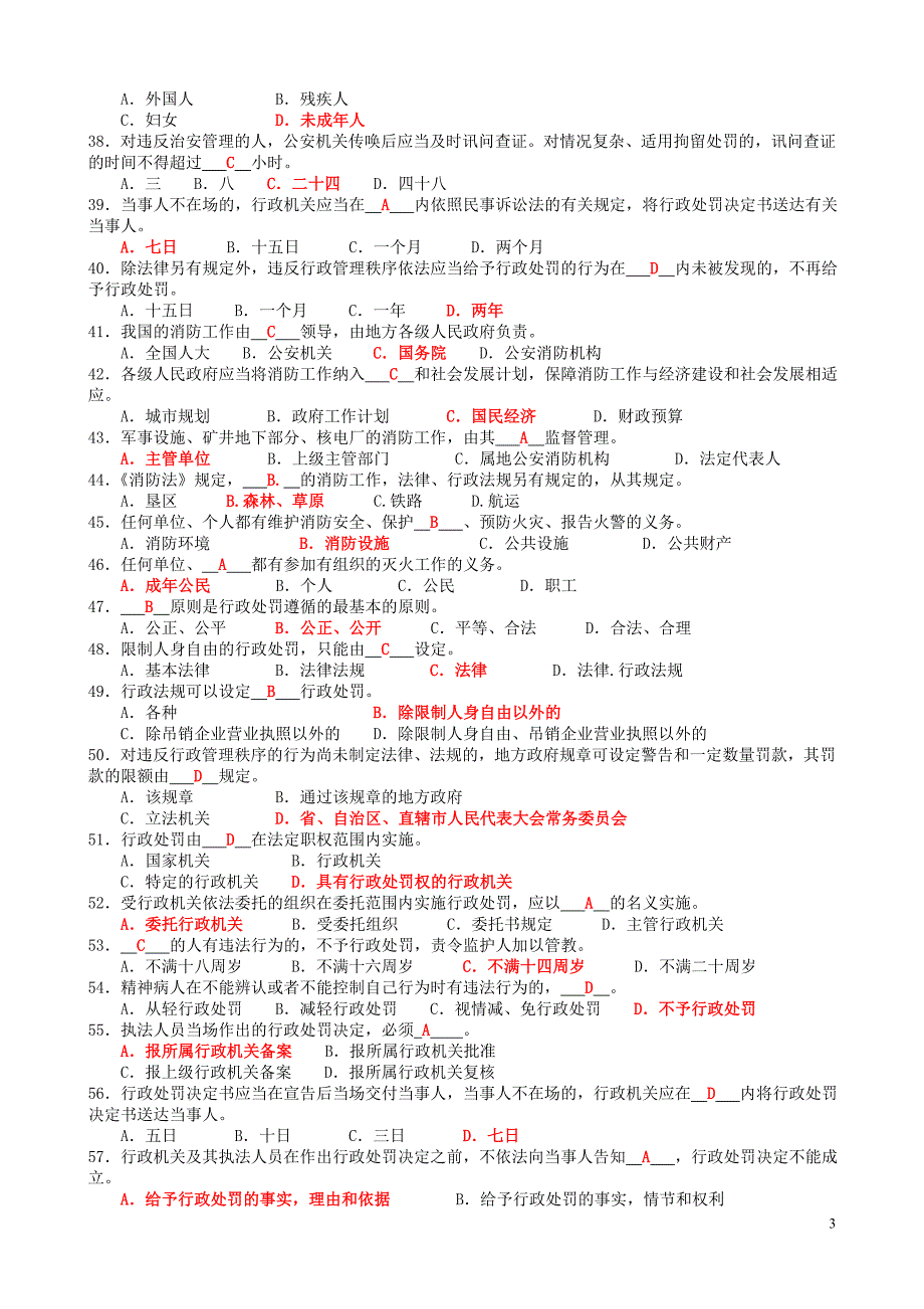 安全考试题(题目兼答案)_第3页