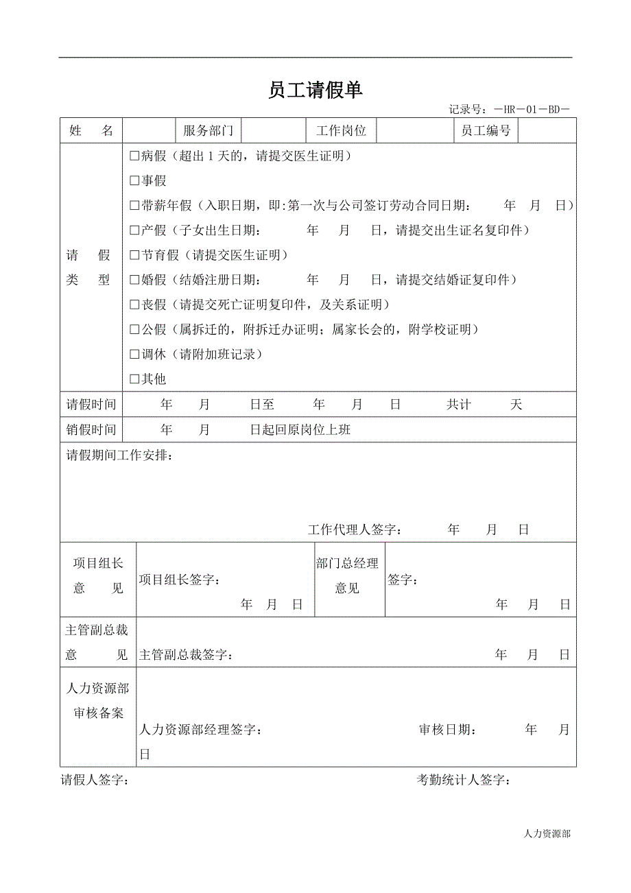 请假申请表 模板_第1页