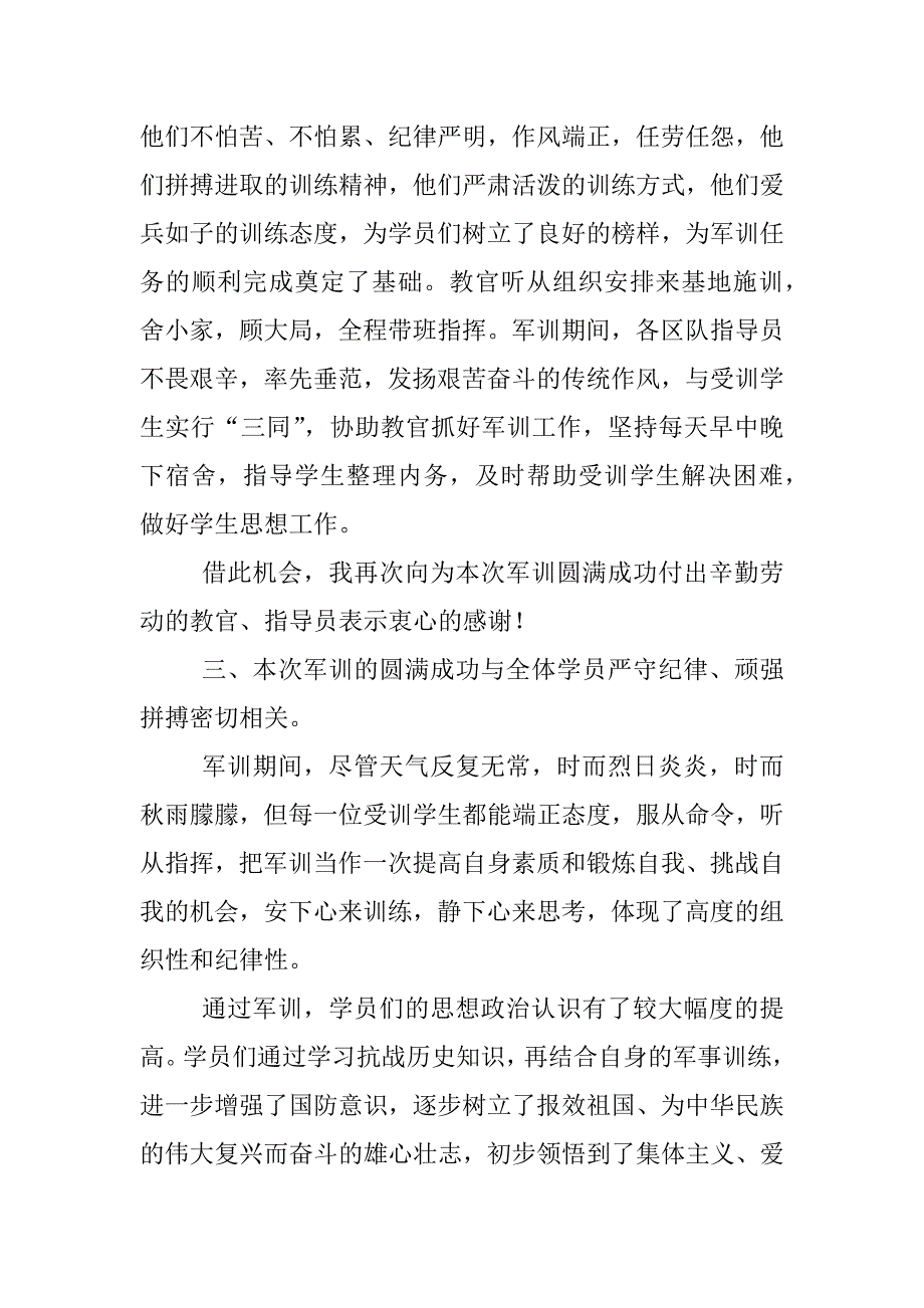 xx年新生军训工作总结大会校长讲话稿_第3页