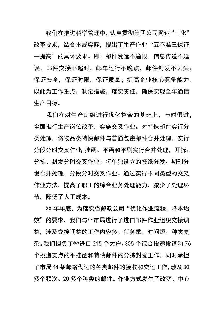 邮局党委书记践行科学发展观体会思考_第3页