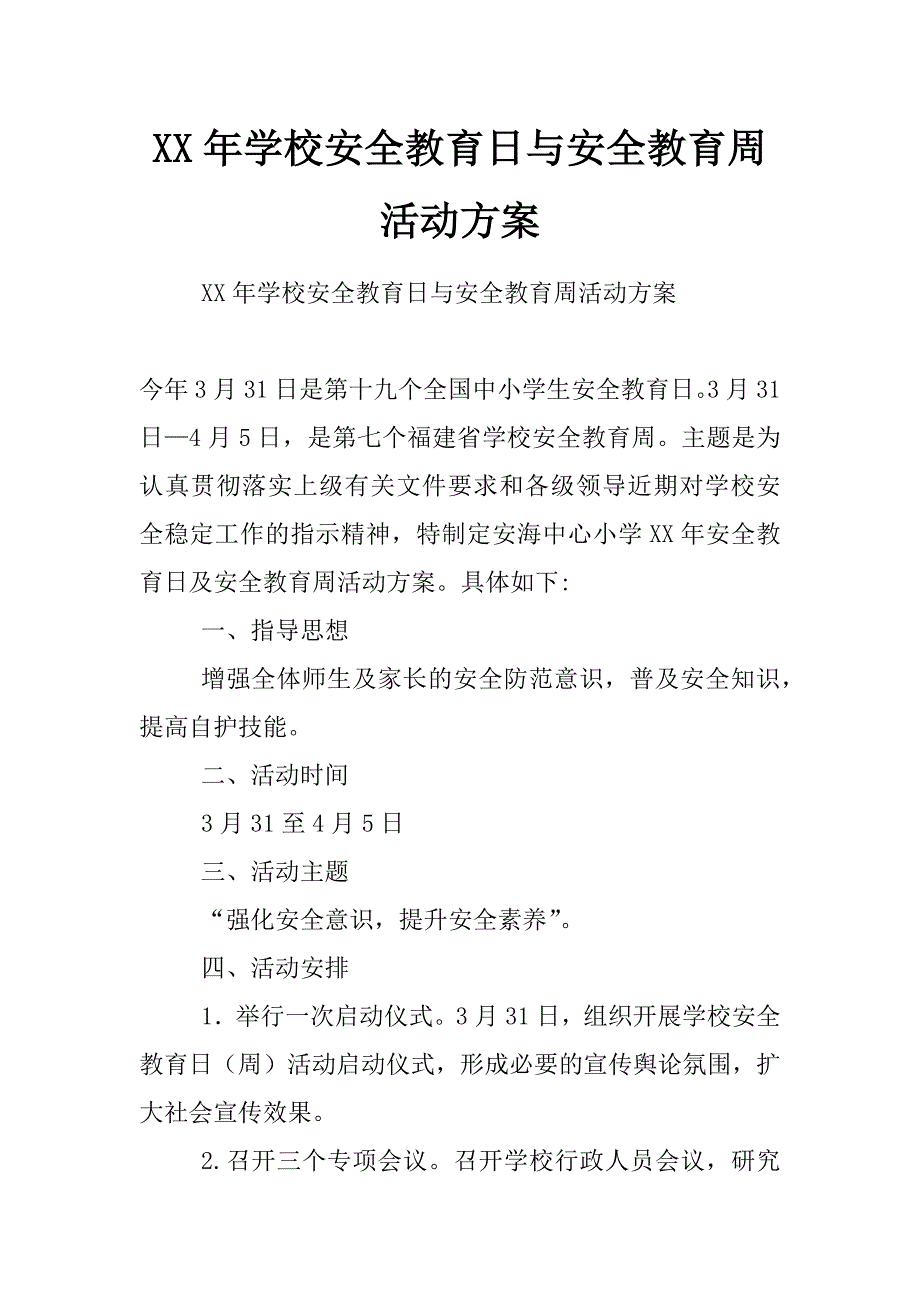 xx年学校安全教育日与安全教育周活动方案_第1页