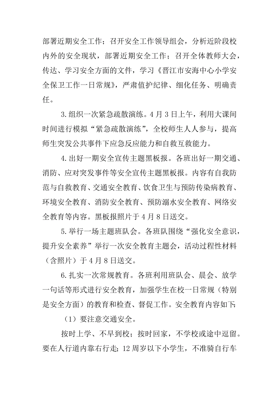 xx年学校安全教育日与安全教育周活动方案_第2页