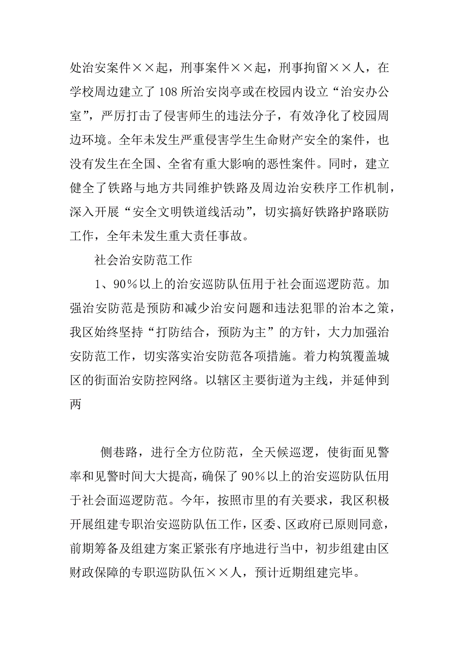 区xx年社会治安综合治理工作自查报告_第4页