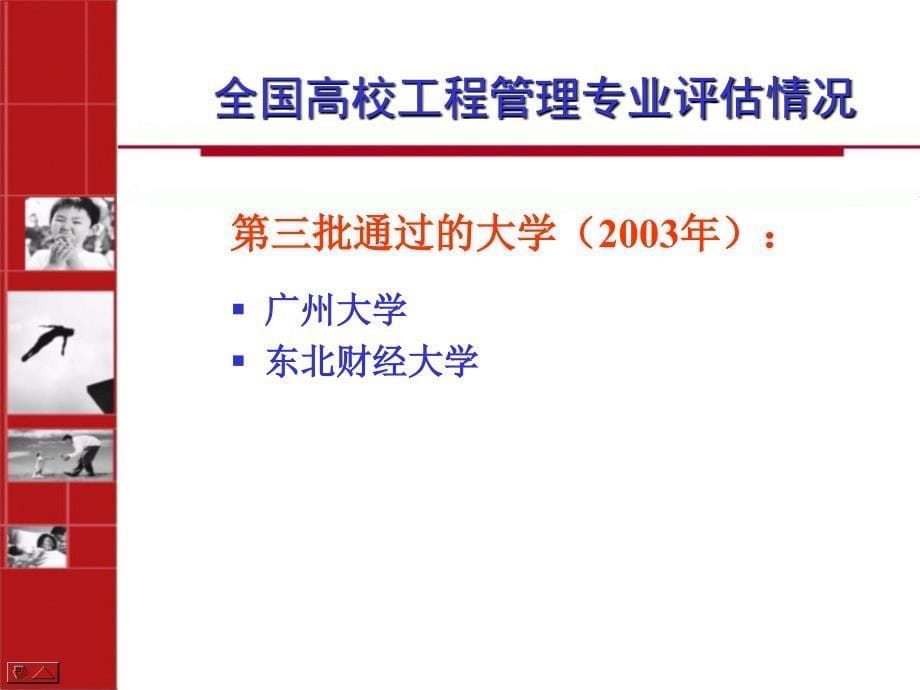 工程管理专业评估标准修订及专业规范_第5页