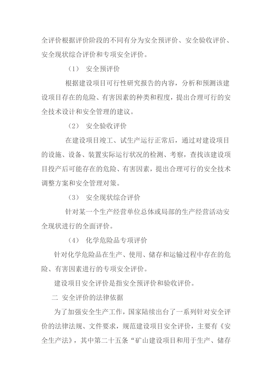 建设项目安全评价_第2页