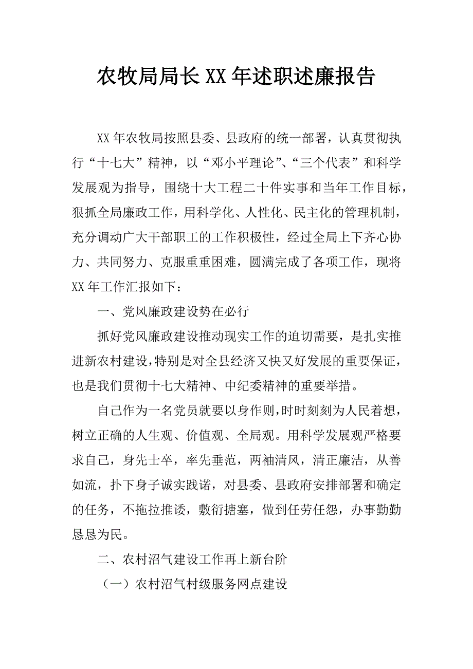 农牧局局长xx年述职述廉报告_第1页