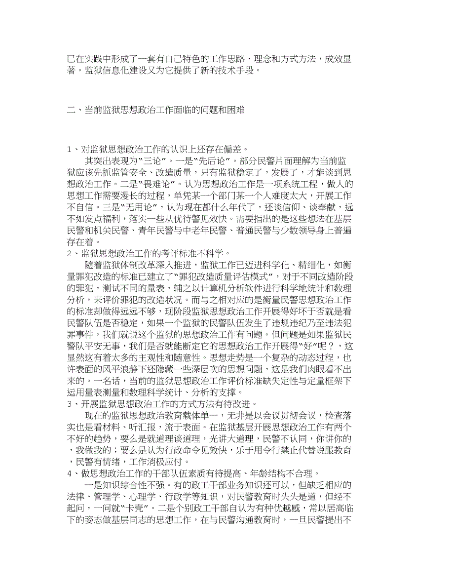 对当前监狱思想政治工作的思考与提升_第2页