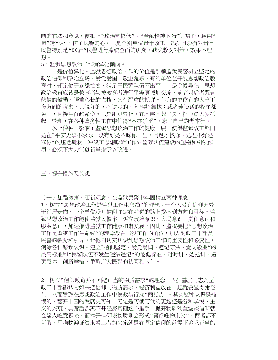 对当前监狱思想政治工作的思考与提升_第3页