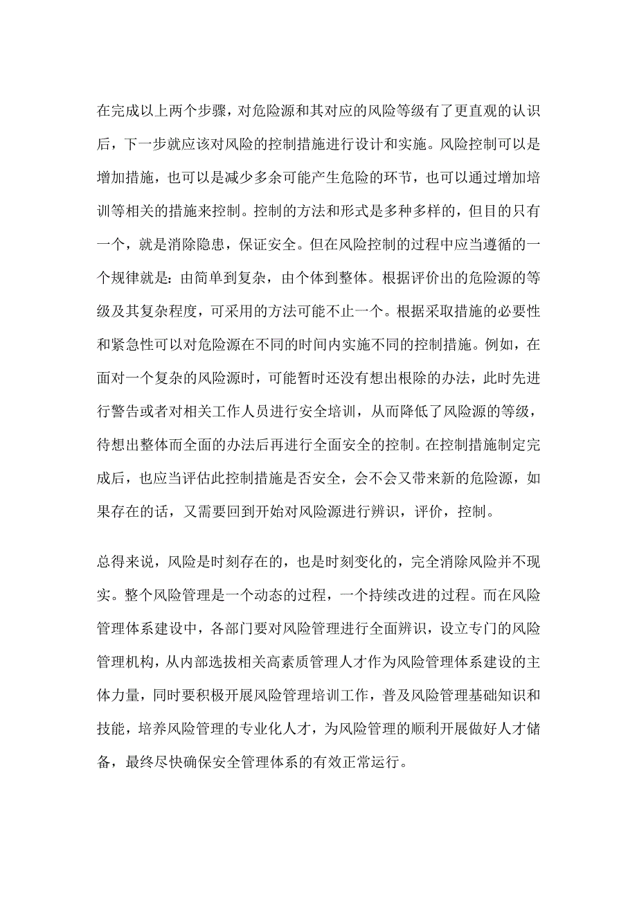 航空公司安全管理体系中的风险管理的分析_第3页