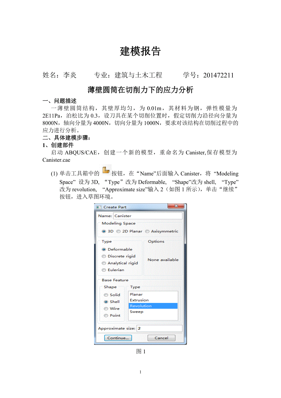 abqus建模步骤(薄壁圆筒结构)_第1页