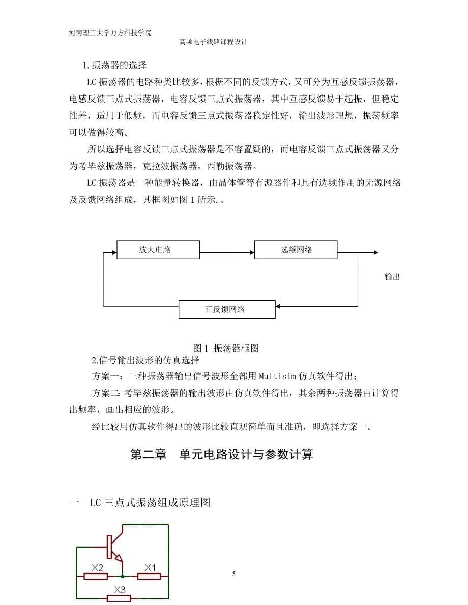 LC正弦波振荡器设计_第5页