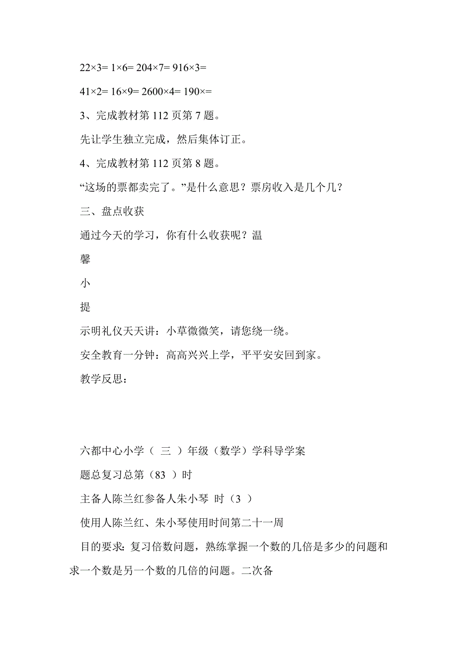 2014三年级数学上册第十单元总复习导学案（人教版）_第4页