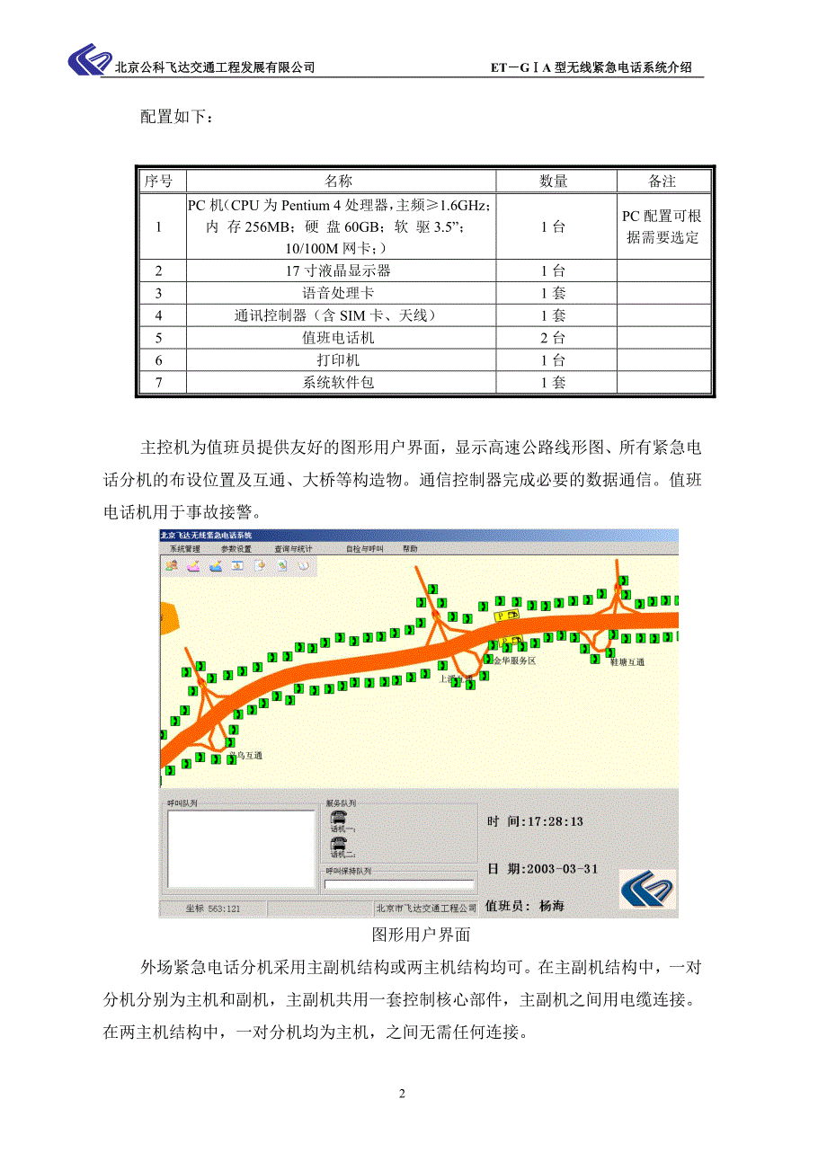 ET—GIA无线型紧急电话介绍[1]_第3页