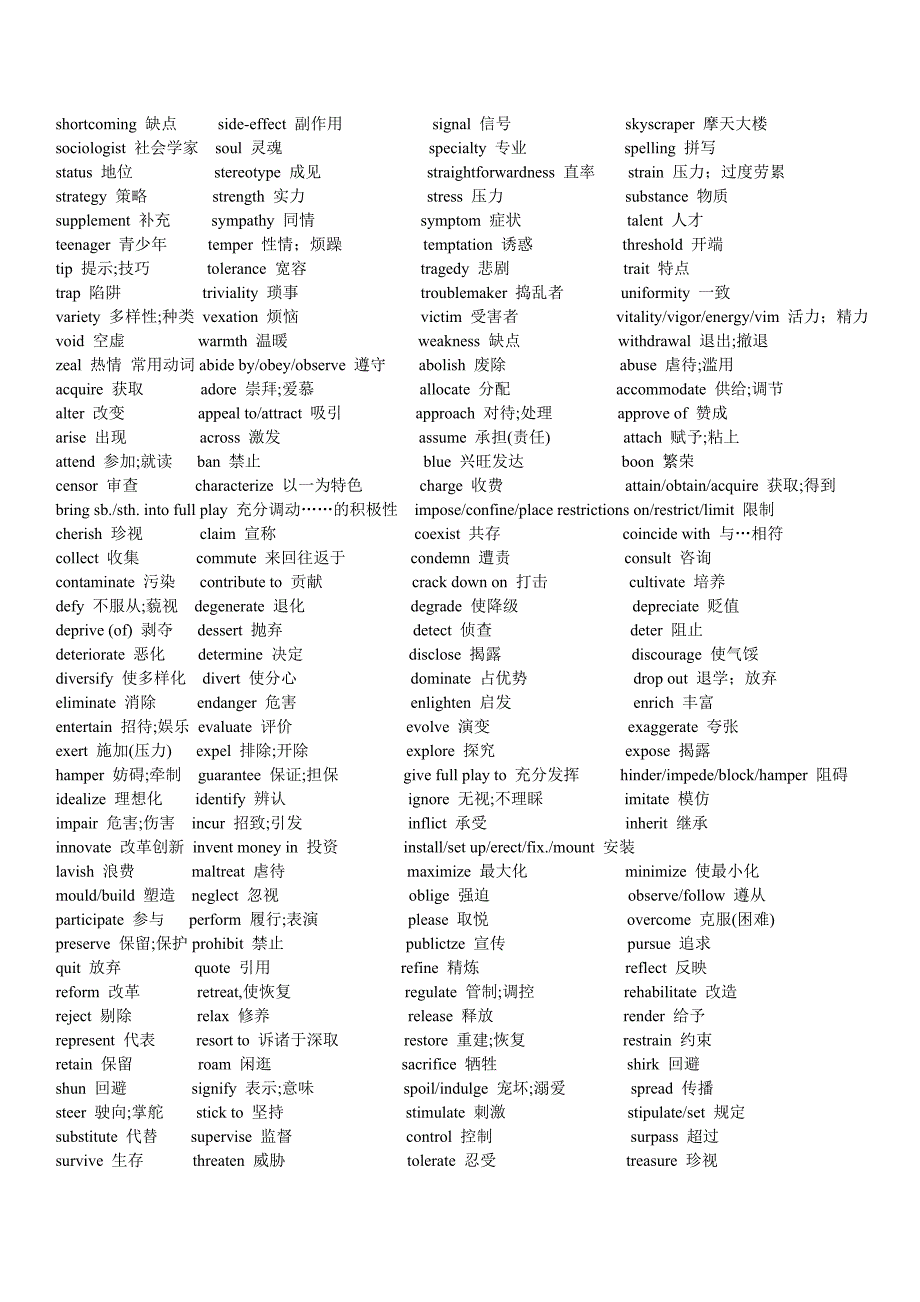 英语专业四级作文常用单词(整理版)_第3页