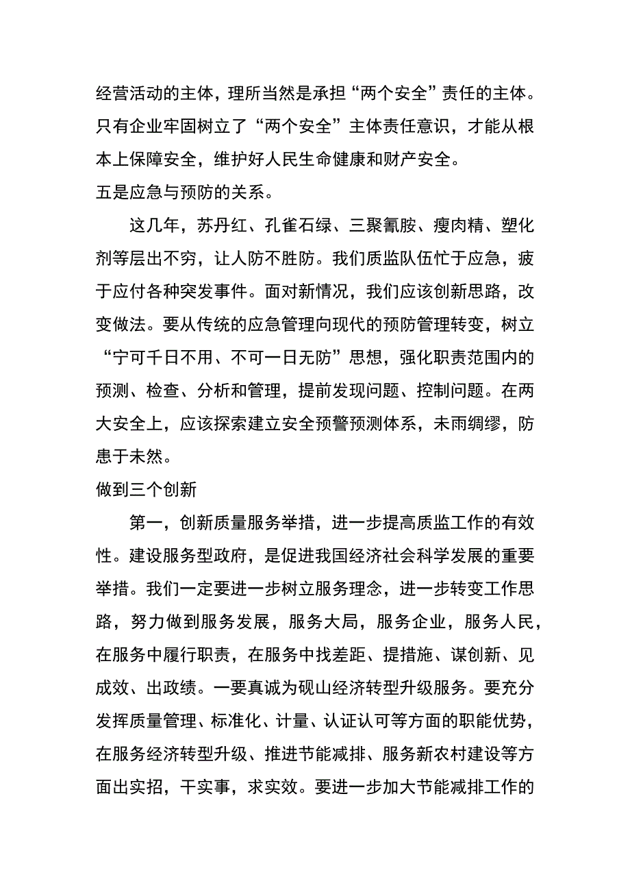 质监局党组中心组理论学习交流发言稿 _第3页