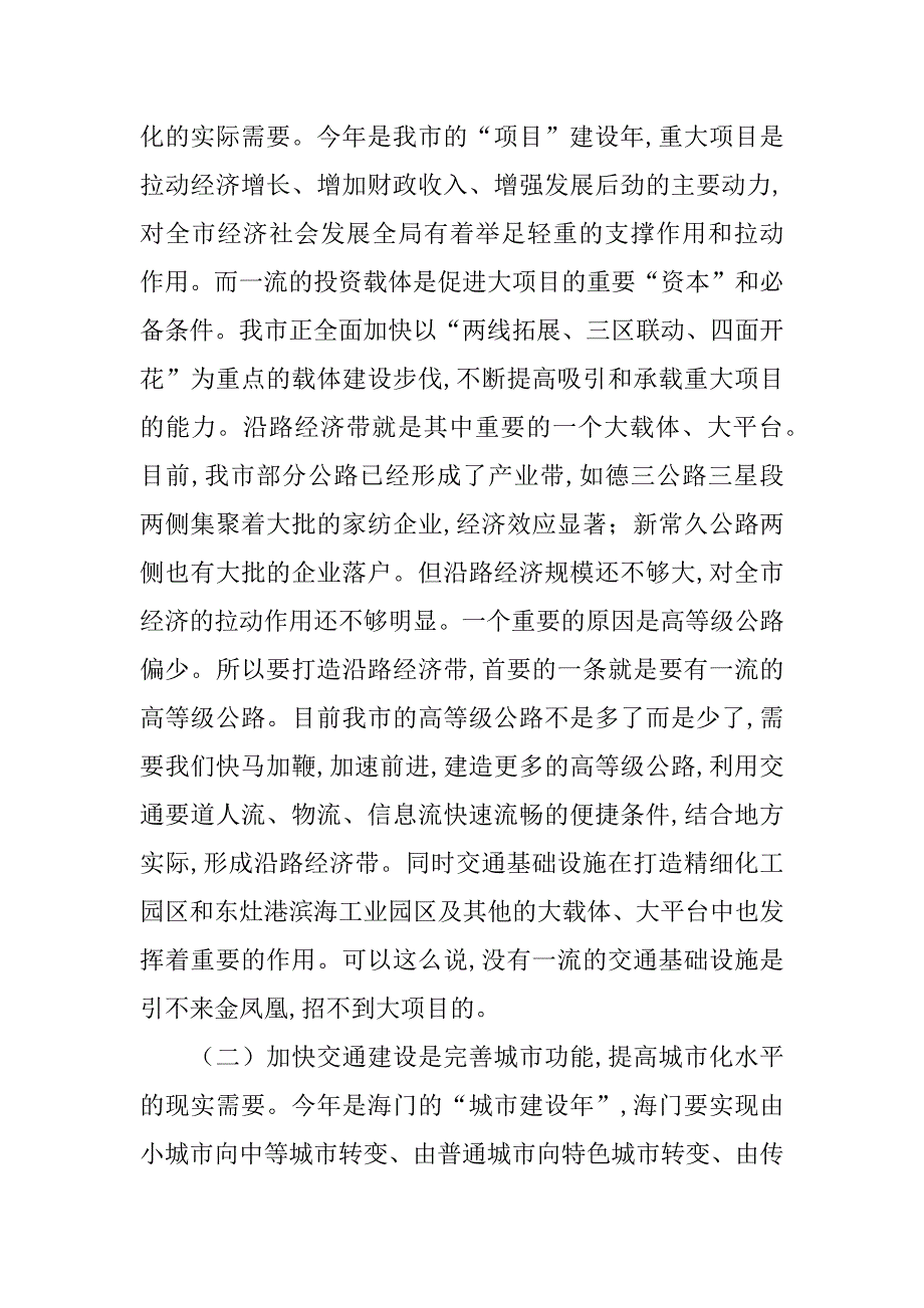 在全市交通工程建设推进会上的讲话_第2页