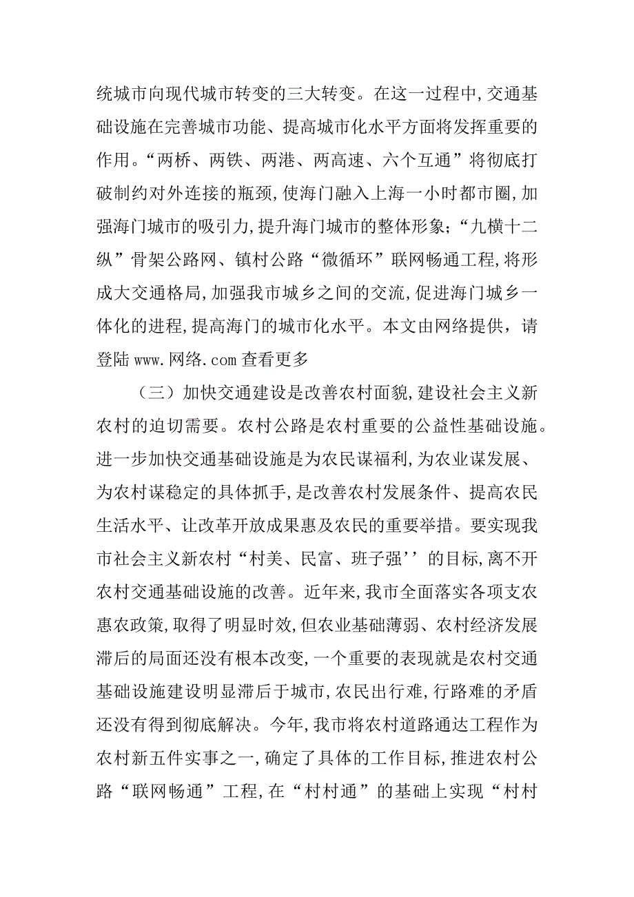 在全市交通工程建设推进会上的讲话_第3页