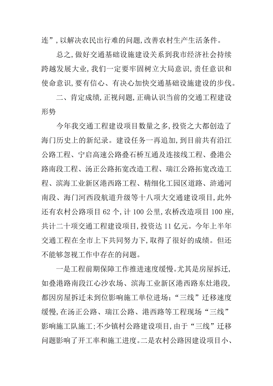 在全市交通工程建设推进会上的讲话_第4页