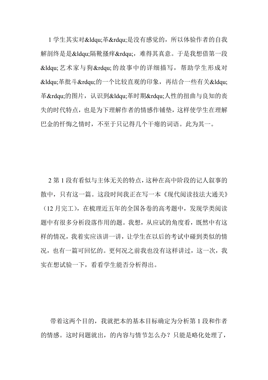 高一语文《小狗包弟》课后反思_第2页