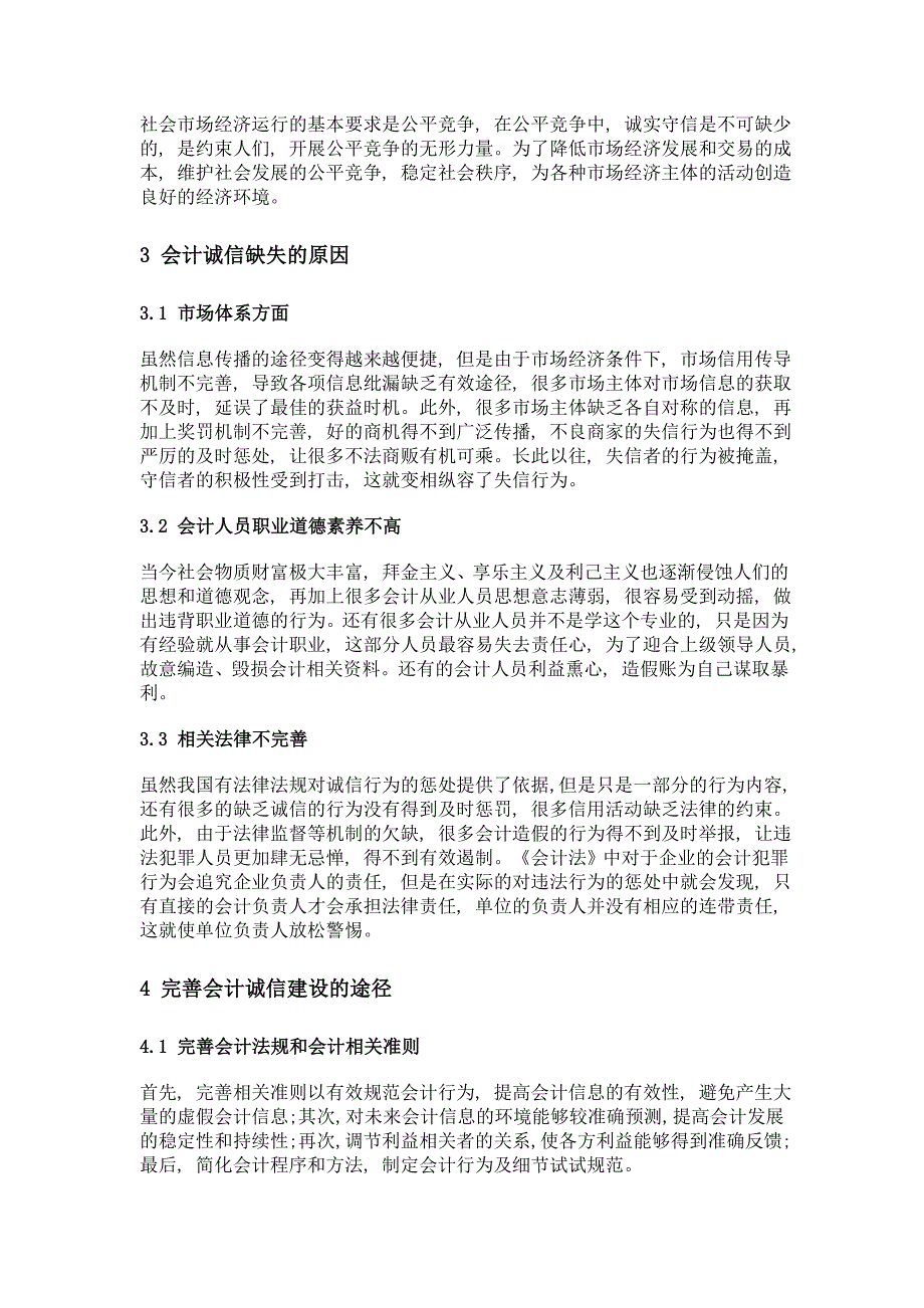 我国会计诚信体系构建研究_第2页