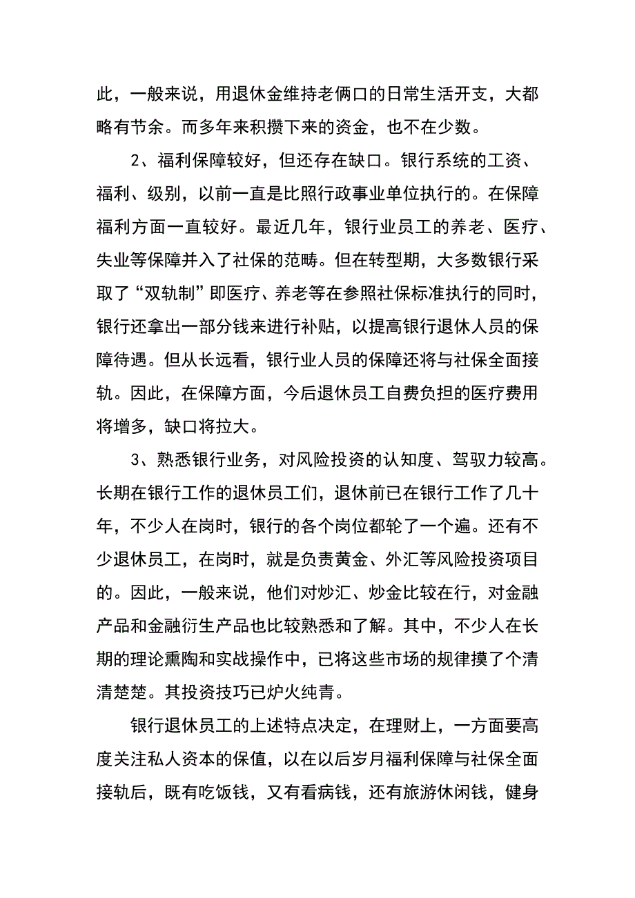 银行退休员工中长期投资理财分析_第2页