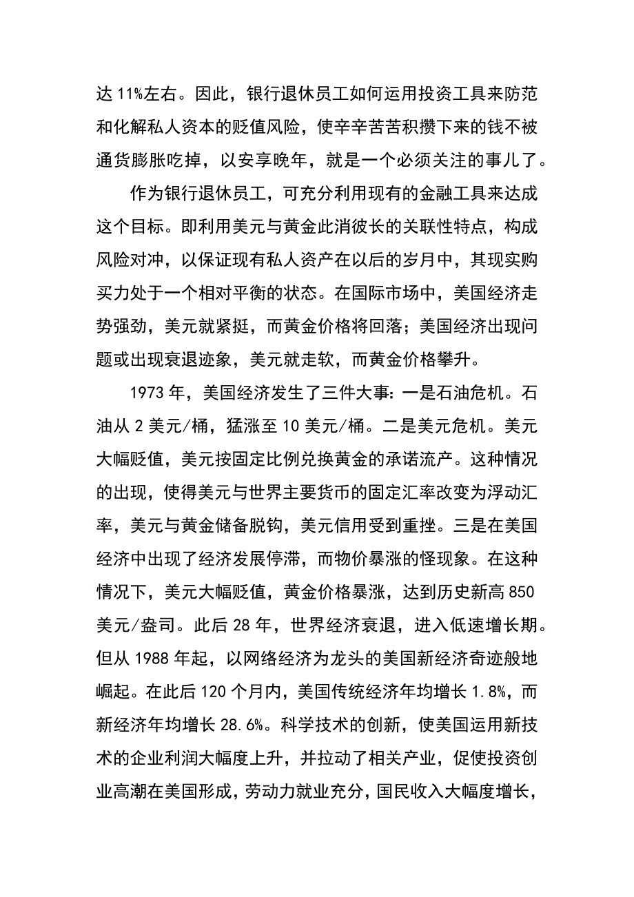 银行退休员工中长期投资理财分析_第4页