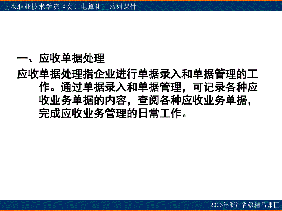 8.4应收款管理系统日常业务处理_第2页