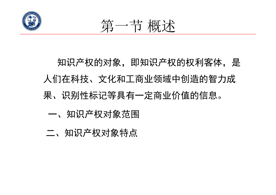 第二章 知识产权的对象_第2页