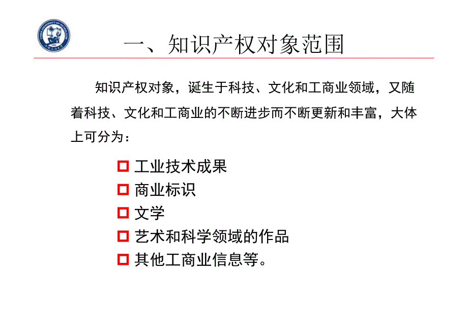 第二章 知识产权的对象_第3页