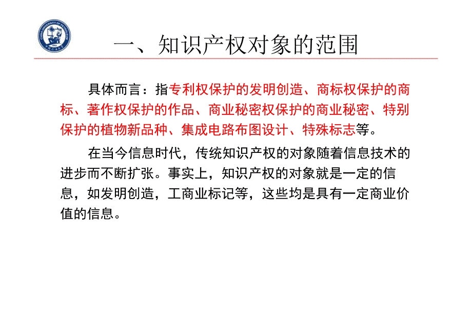 第二章 知识产权的对象_第4页