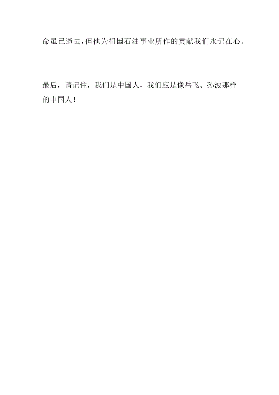 “传承中华文化 共筑精神家园”演讲稿：让中华文化追上我们的脚步_第3页