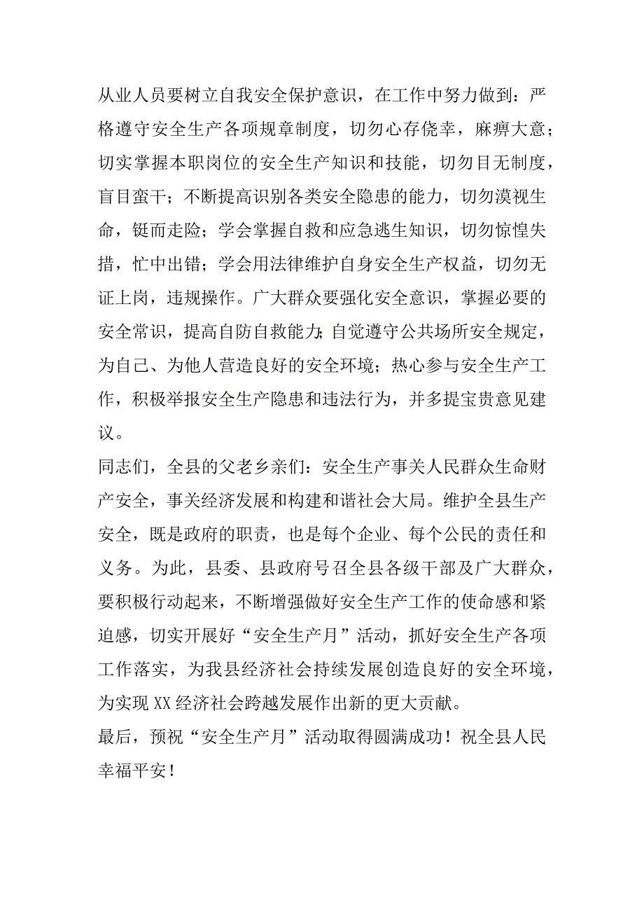 副县长“安全生产月”活动电视动员讲话稿_第3页